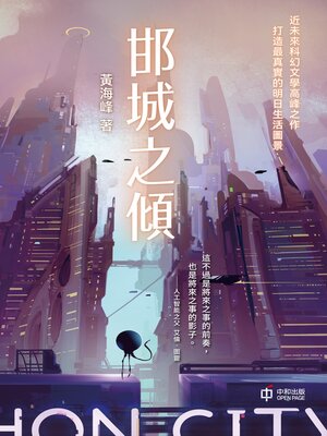 cover image of 邯城之傾